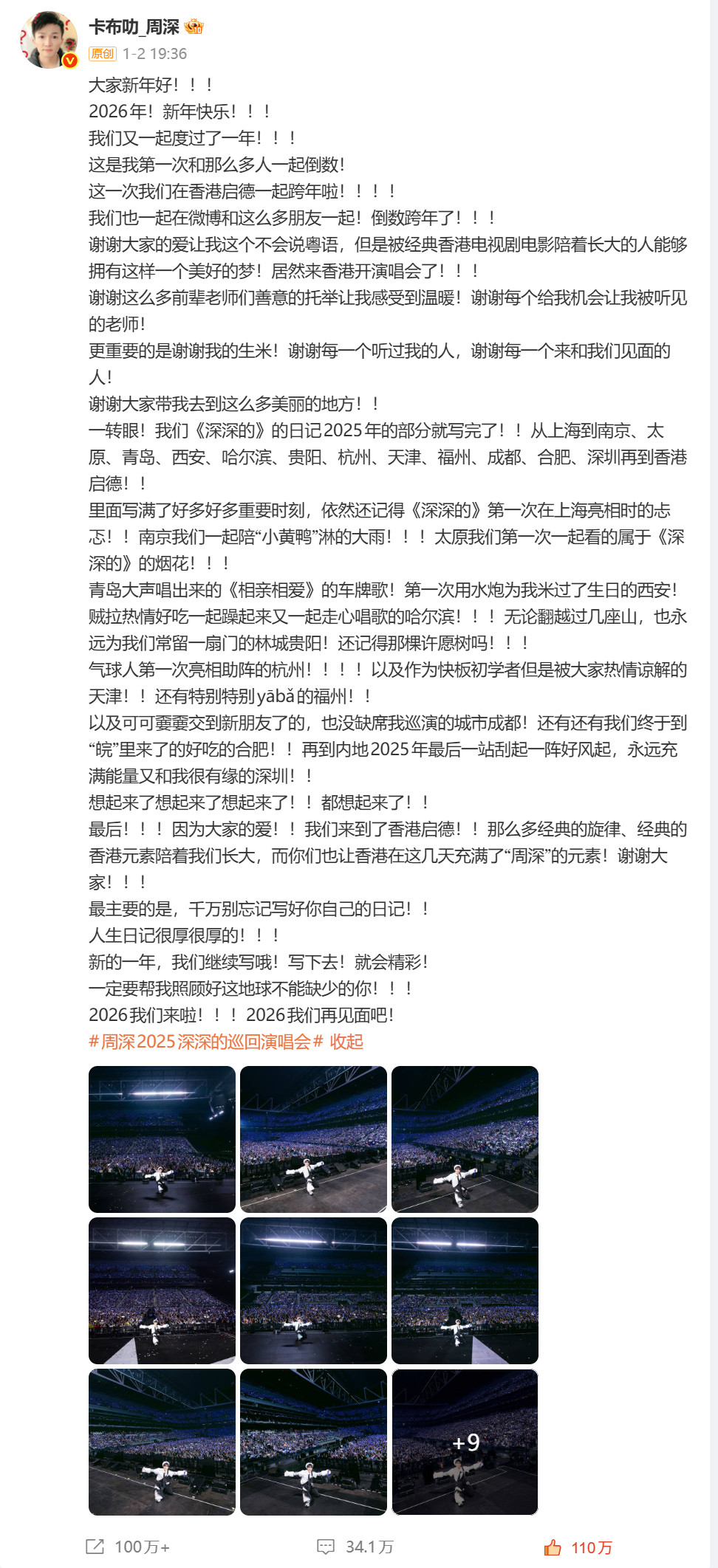 周深“深深的”巡回演唱会香港站结束微博 【@weibo-charlie-2025】