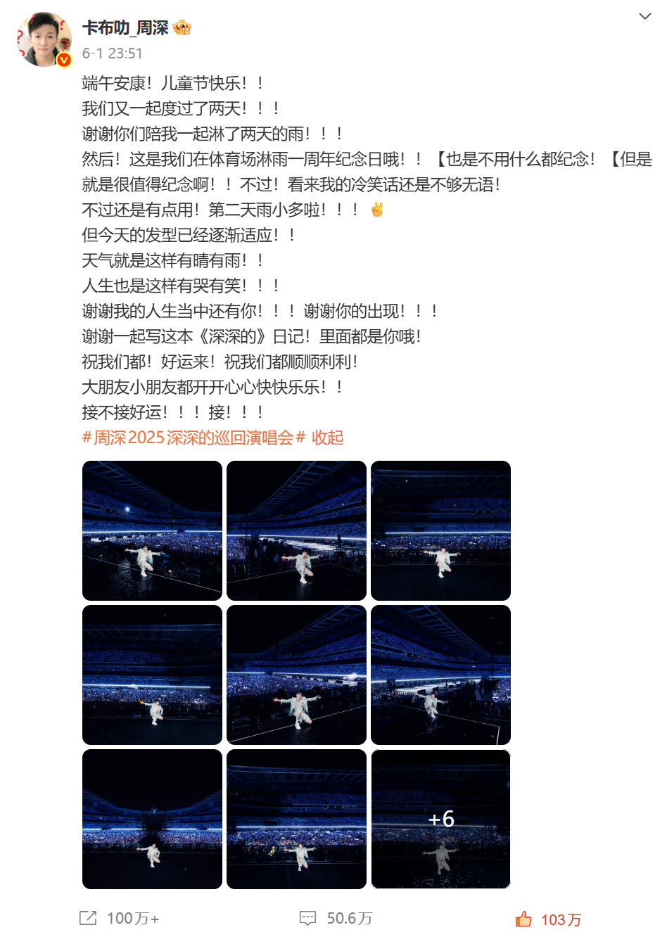 周深“深深的”巡回演唱会南京站结束微博 【@weibo-charlie-2025】